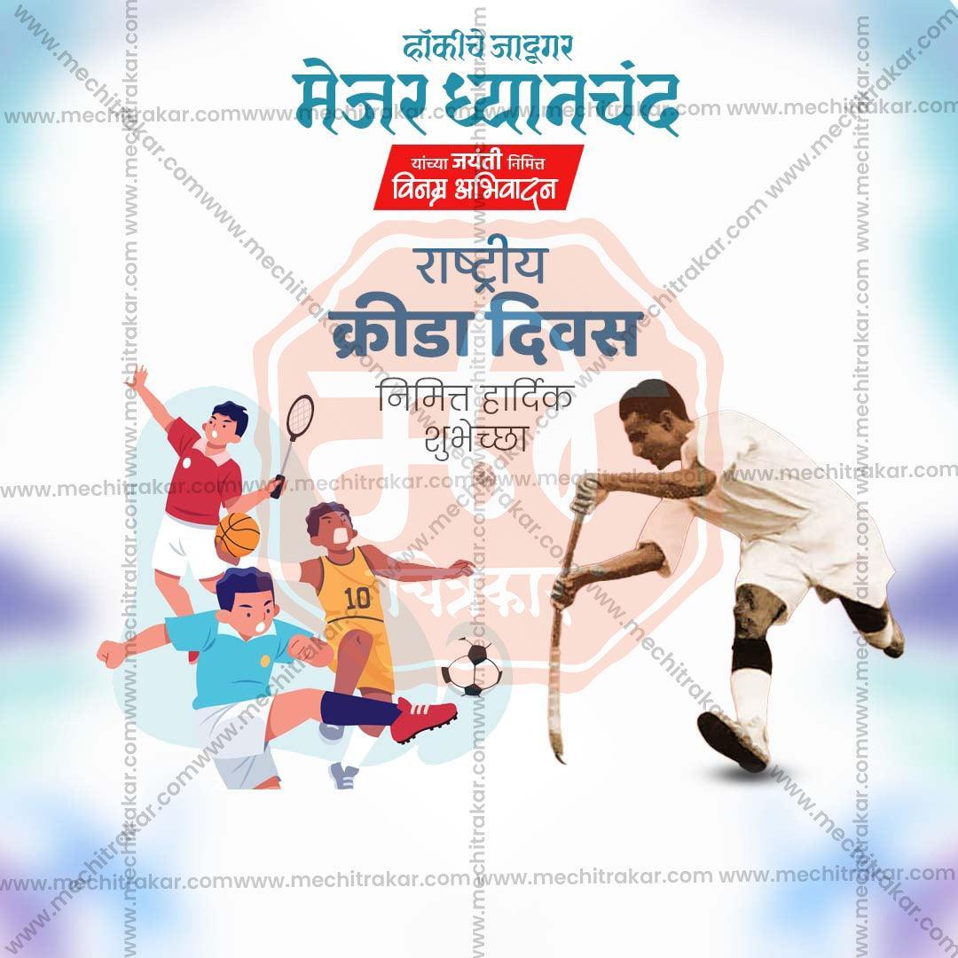Beautiful National Sports Day Event Poster in Marathi, Hindi, and English - High-Quality Editable PSD  by Me Chitrakar