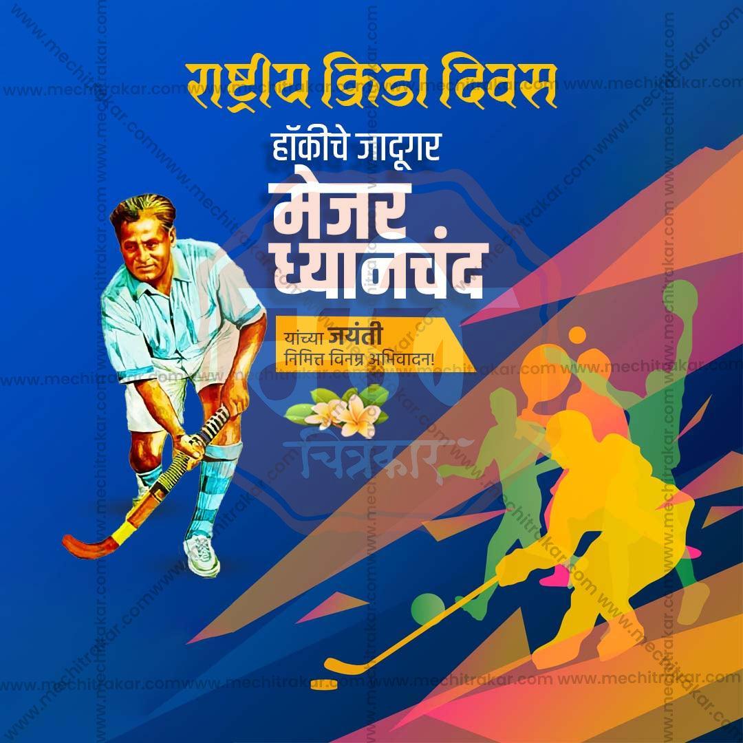 Attractive National Sports Day Festival Banner in Marathi, Hindi, and English - PSD  by Me Chitrakar