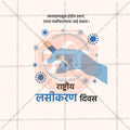 Rashtriya Lasikaran Din Social Media Template | Marathi PSD | Me Chitrakar 0325-10