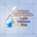 Rashtriya Lasikaran Din Social Media Template | Marathi PSD | Me Chitrakar 0325-3