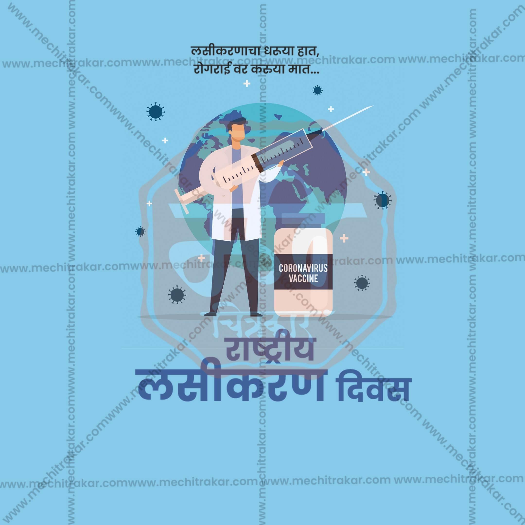 Rashtriya Lasikaran Din Social Media Template | Marathi PSD | Me Chitrakar 0325-4