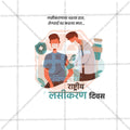 Rashtriya Lasikaran Din Social Media Template | Marathi PSD | Me Chitrakar 0325-6