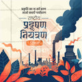 High-Quality National Pollution Control Day editable Social Media Post in Marathi, Hindi, and English - PSD and JPG by Me Chitrakar