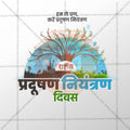 Elegant National Pollution Control Day Flyer Design in Marathi, Hindi, and English - High-Quality PSD and JPG by Me Chitrakar