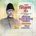 Professional Rashtriya Shikshan Din, National Education Day Template Design in Marathi, Hindi, and English - High-Quality Editable PSD  by Me Chitrakar