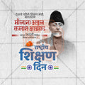 Premium Rashtriya Shikshan Din, National Education Day editable Invitation in Marathi, Hindi, and English - Editable PSD  by Me Chitrakar