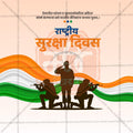 National Safety Day (Rashtriya Suraksha Divas) Social Media Template | Marathi PSD | Me Chitrakar 0325-10