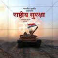 National Safety Day (Rashtriya Suraksha Divas) Social Media Template | Marathi PSD | Me Chitrakar 0325-2