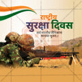 National Safety Day (Rashtriya Suraksha Divas) Social Media Template | Marathi PSD | Me Chitrakar 0325-4