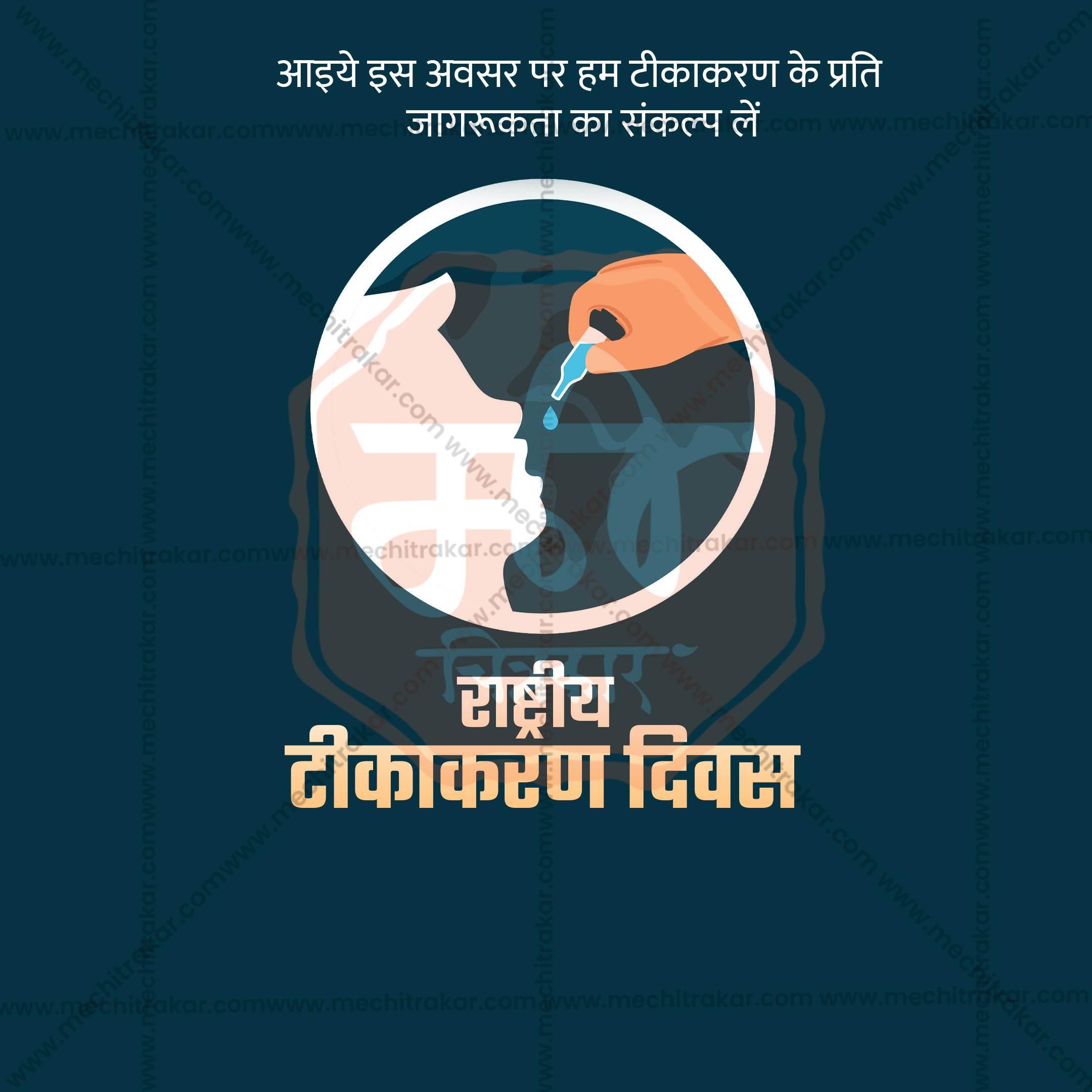 Rashtriya Tikakaran Divas Social Media Template | Hindi PSD | Me Chitrakar 0325-2