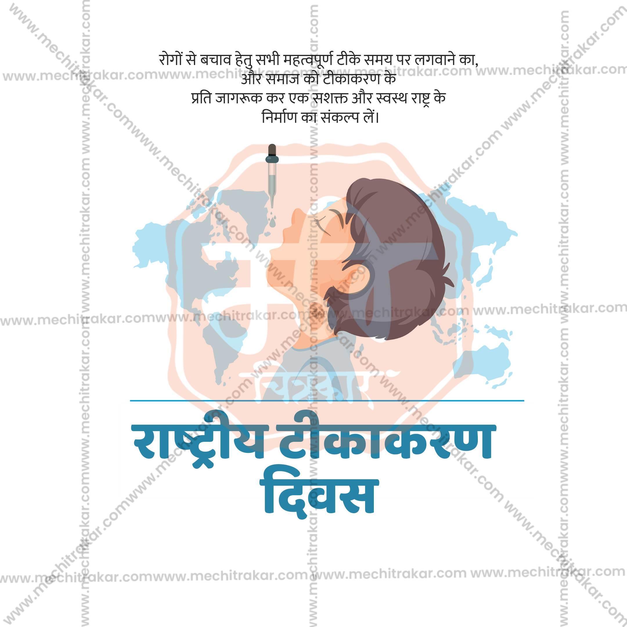 Rashtriya Tikakaran Divas Social Media Template | Hindi PSD | Me Chitrakar 0325-3