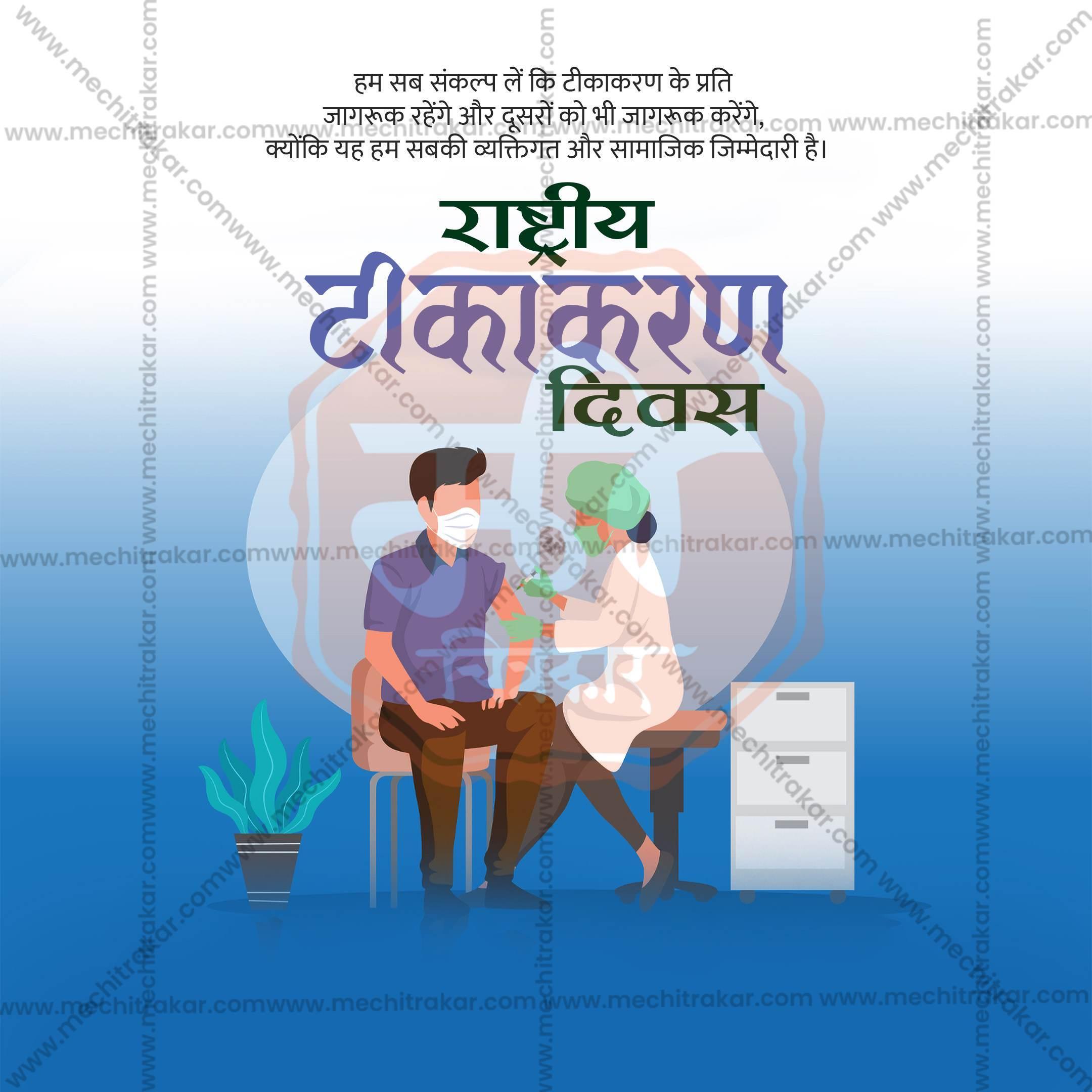 Rashtriya Tikakaran Divas Social Media Template | Hindi PSD | Me Chitrakar 0325-5