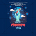 Rashtriya Tikakaran Divas Social Media Template | Hindi PSD | Me Chitrakar 0325-7