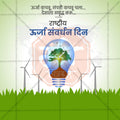 High-Quality National Energy Conservation Day  editable Flyer in Marathi, Hindi, and English - Editable PSD and JPG by Me Chitrakar