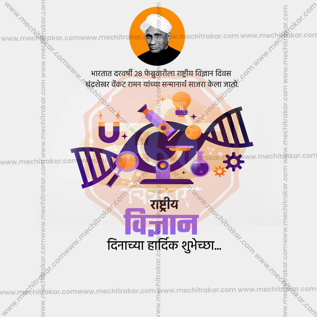 Rashtriya Vidnyan Din (National Science Day in India) Social Media Templates | 10 PSD Bundle No.1 (Marathi) | Me Chitrakar-0225