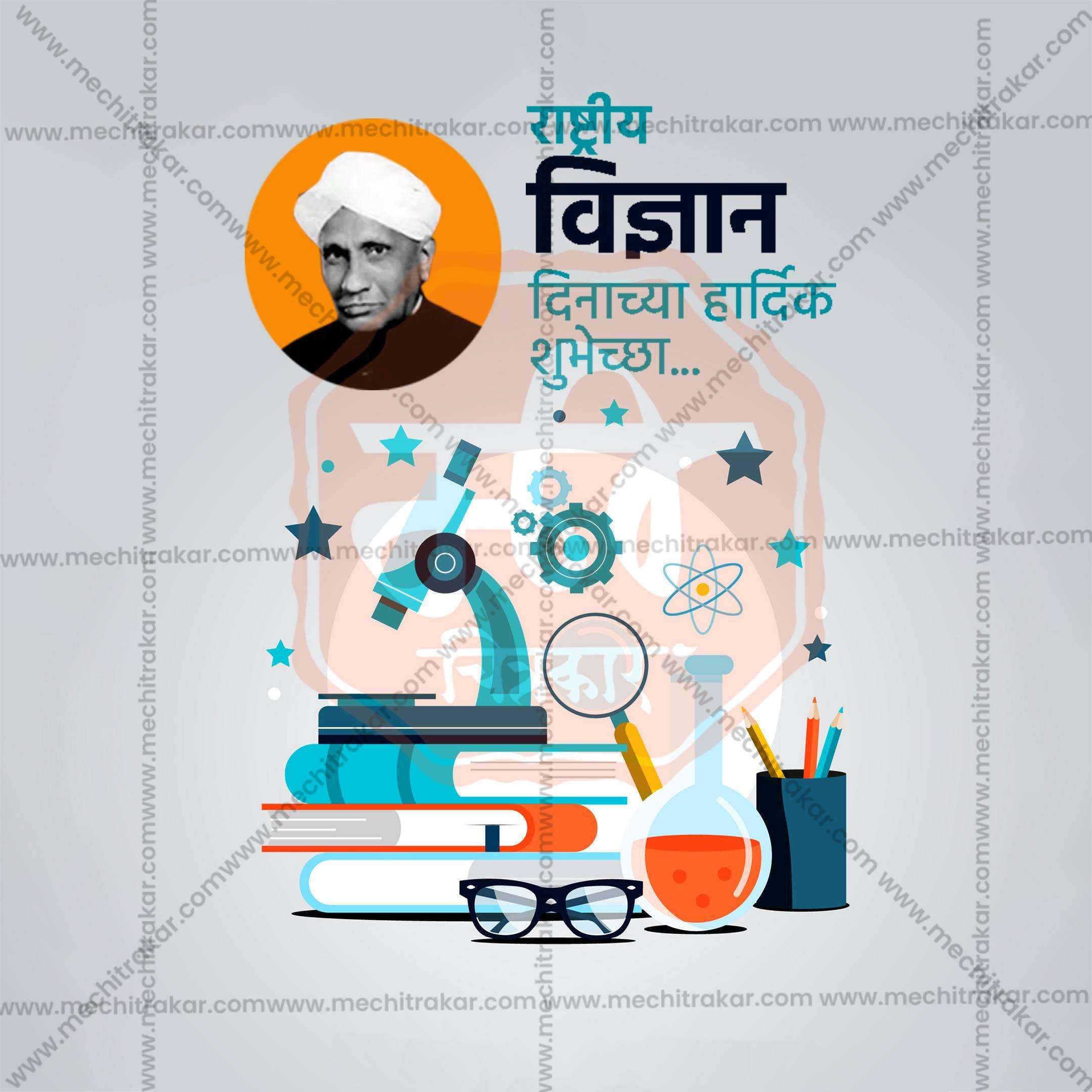 Rashtriya Vidnyan Din (National Science Day in India) Social Media Template | Marathi PSD | Me Chitrakar 0225-4