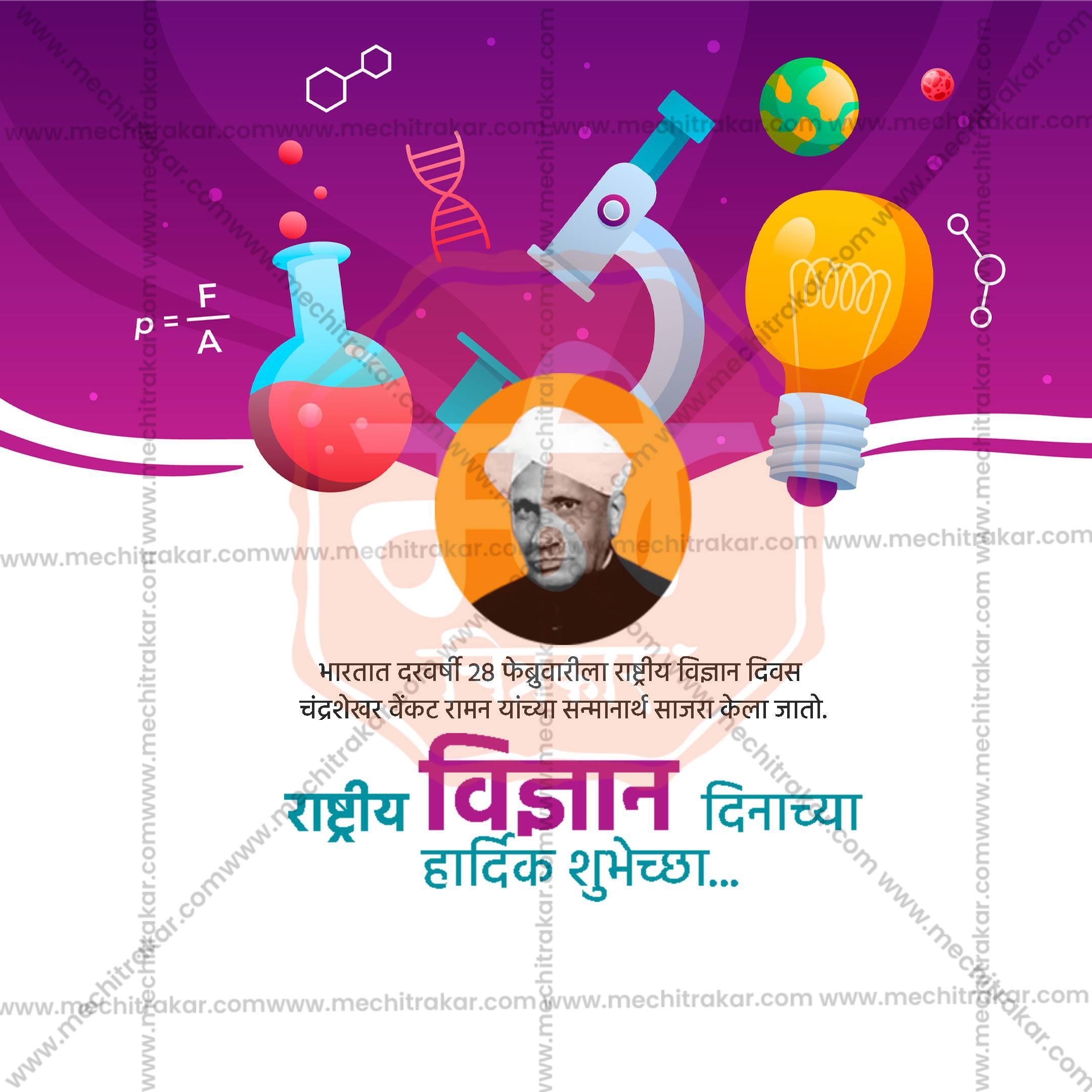 Rashtriya Vidnyan Din (National Science Day in India) Social Media Template | Marathi PSD | Me Chitrakar 0225-5