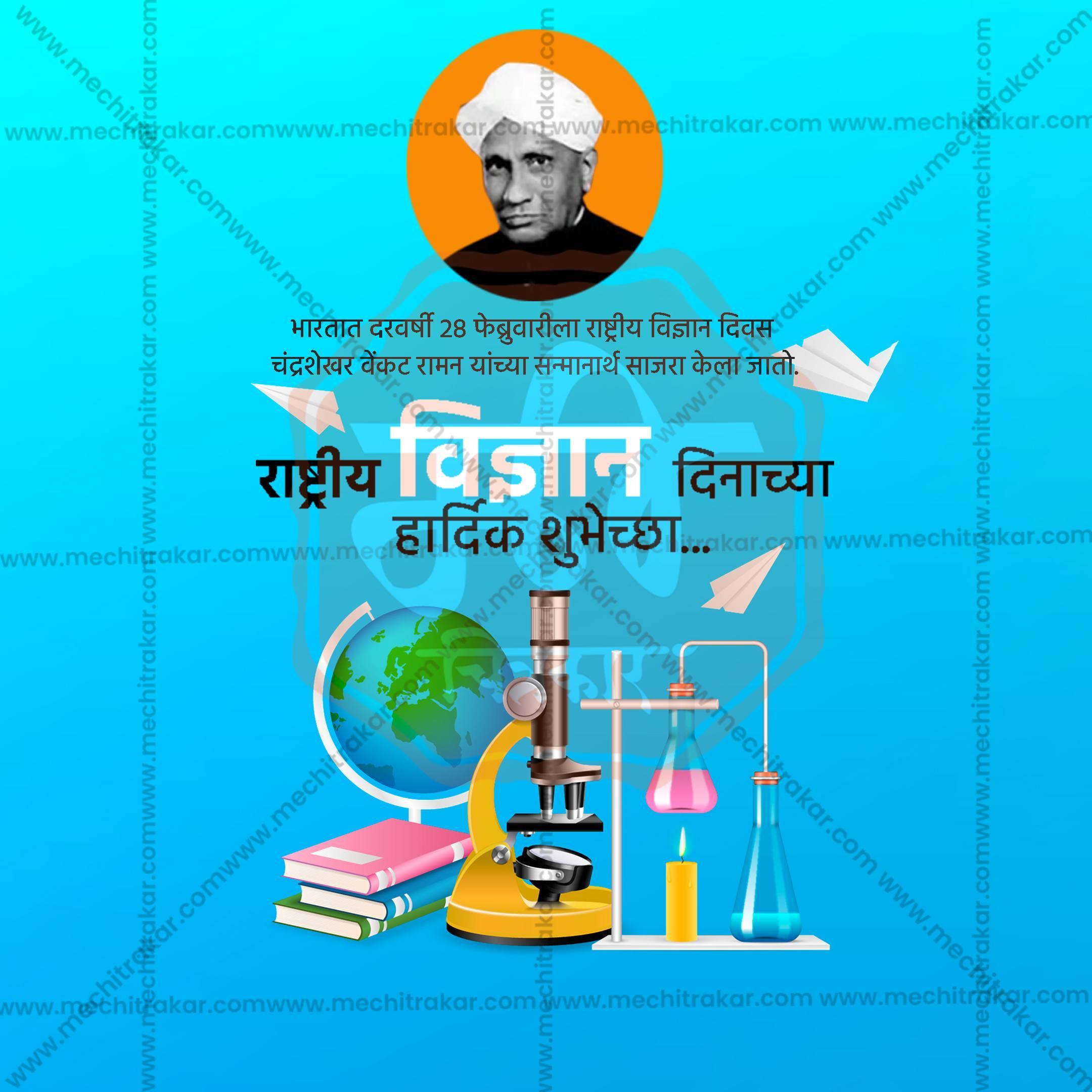 Rashtriya Vidnyan Din (National Science Day in India) Social Media Template | Marathi PSD | Me Chitrakar 0225-6