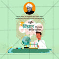 Rashtriya Vidnyan Din (National Science Day in India) Social Media Template | Marathi PSD | Me Chitrakar 0225-7