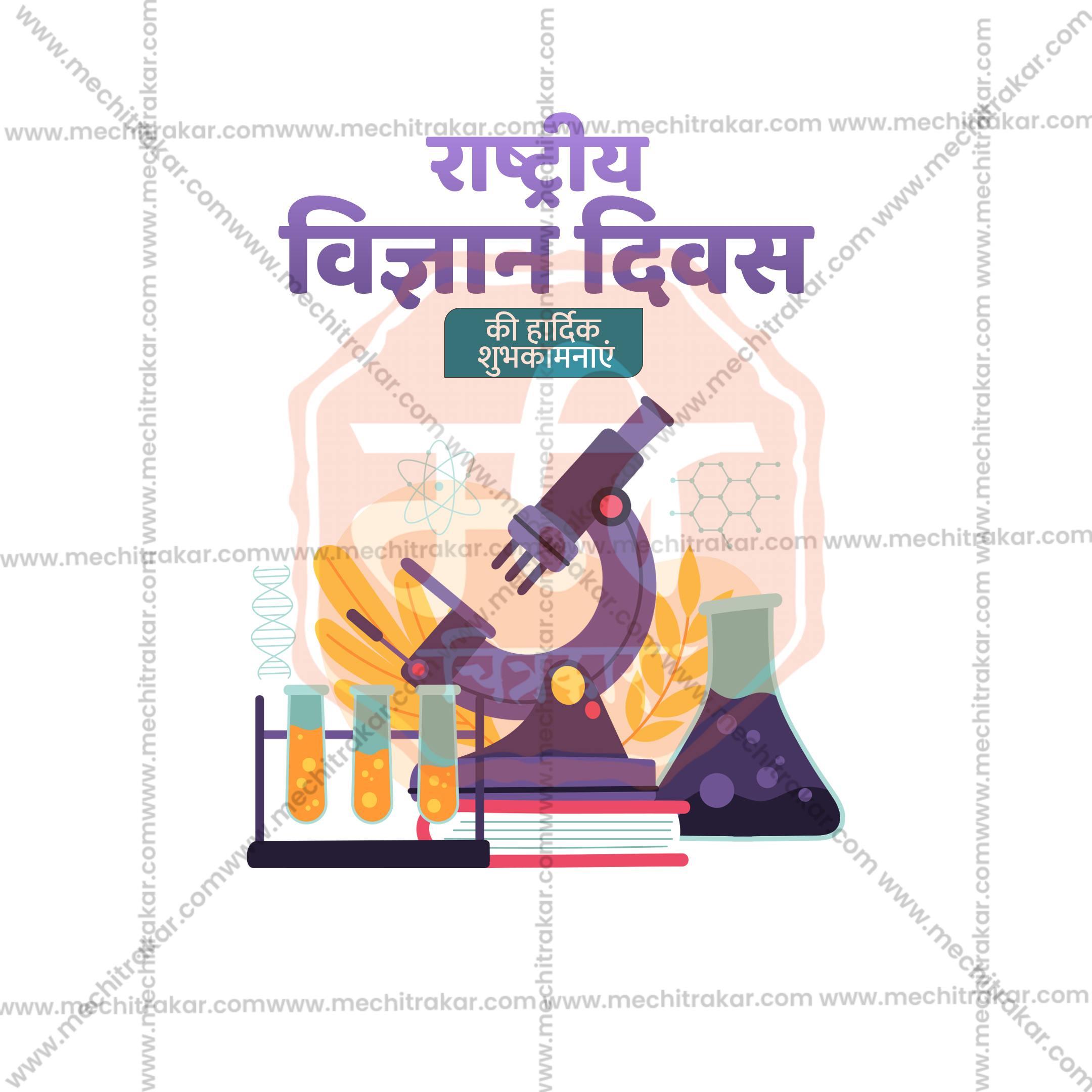 National Science Day Social Media Template | Hindi PSD | Me Chitrakar 0225-10