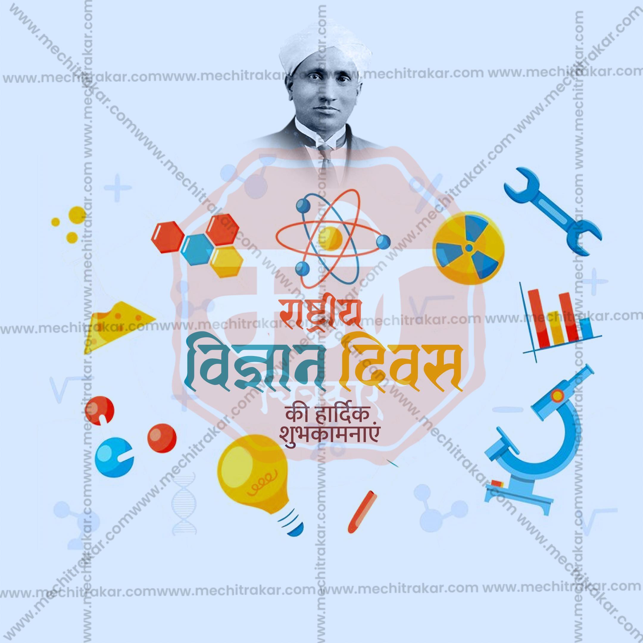 National Science Day Social Media Template | Hindi PSD | Me Chitrakar 0225-2
