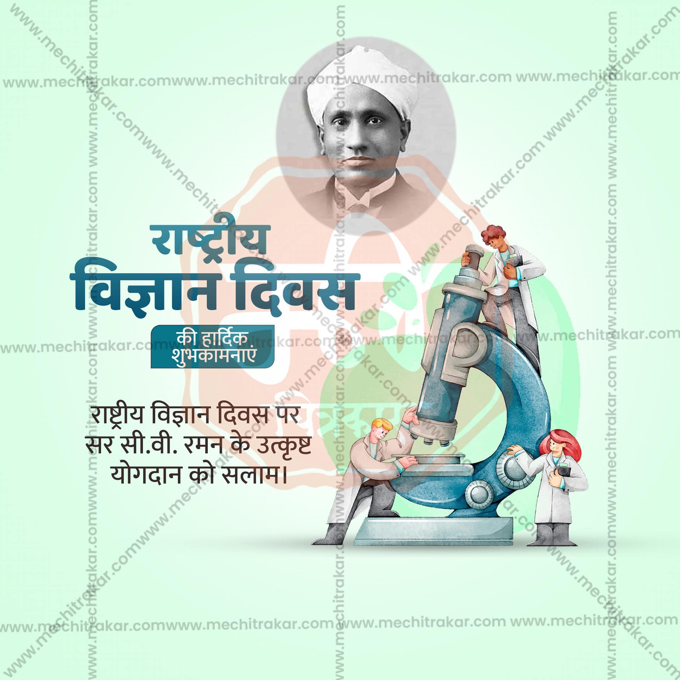 National Science Day Social Media Template | Hindi PSD | Me Chitrakar 0225-4