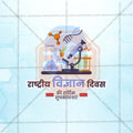 National Science Day Social Media Template | Hindi PSD | Me Chitrakar 0225-5