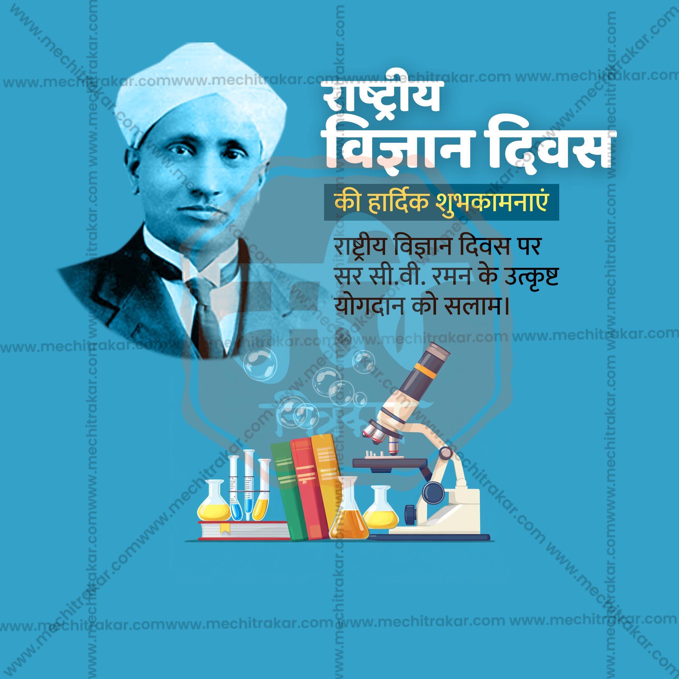National Science Day Social Media Template | Hindi PSD | Me Chitrakar 0225-7
