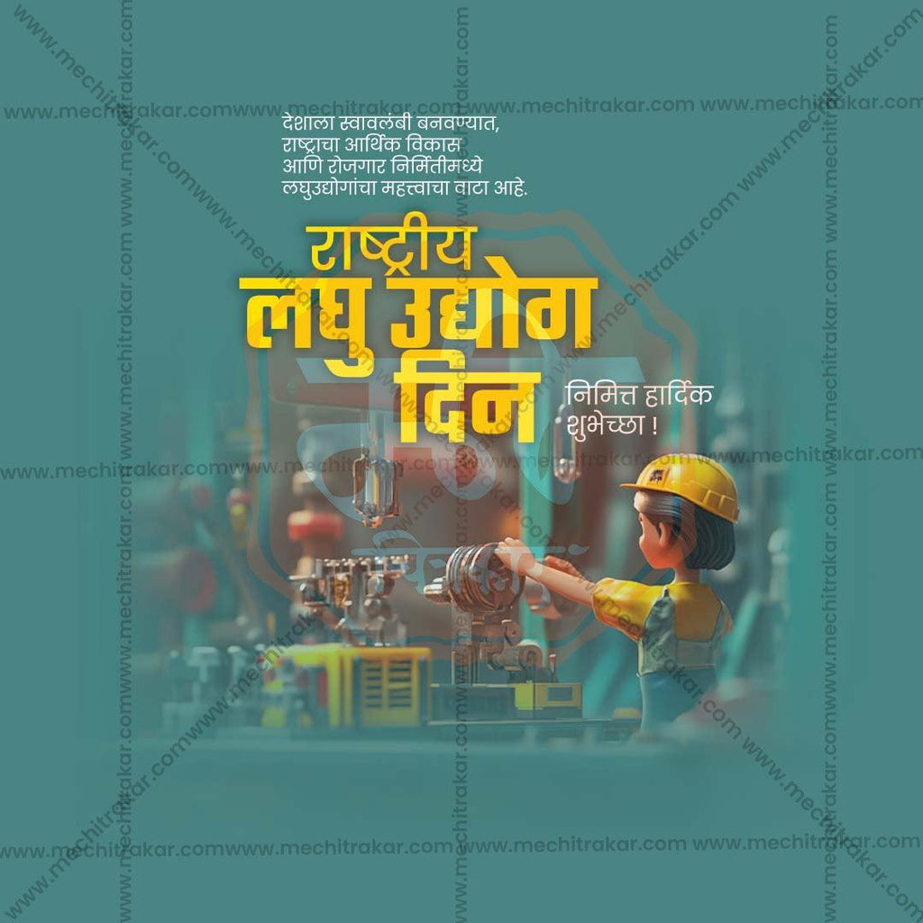 Professional National Small Industry Day Template Design for Social Media in Marathi, Hindi, and English - PSD  by Me Chitrakar