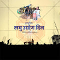 Professional National Small Industry Day Template Design in Marathi, Hindi, and English - High-Quality Editable PSD  by Me Chitrakar