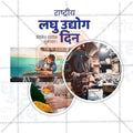 High-Quality National Small Industry Day Festival Social Media Post in Marathi, Hindi, and English - PSD  by Me Chitrakar