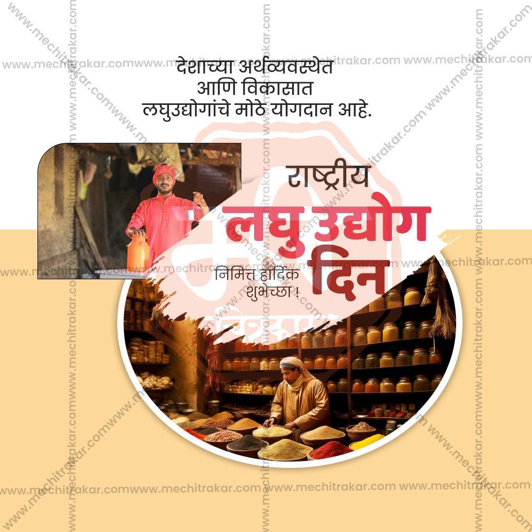 Stunning National Small Industry Day Festival Banner in Marathi, Hindi, and English - Editable PSD  by Me Chitrakar