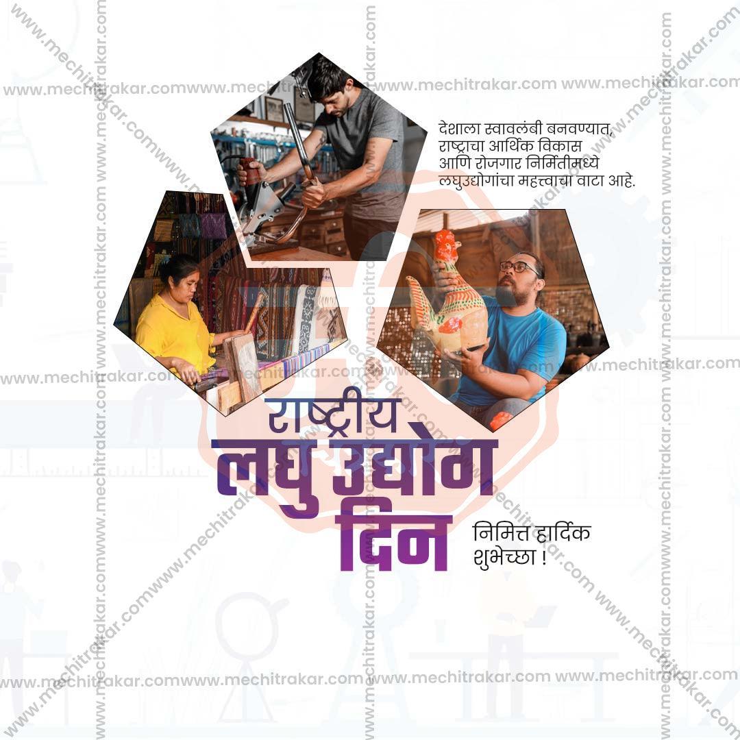 Elegant National Small Industry Day Flyer Design in Marathi, Hindi, and English - High-Quality PSD  by Me Chitrakar