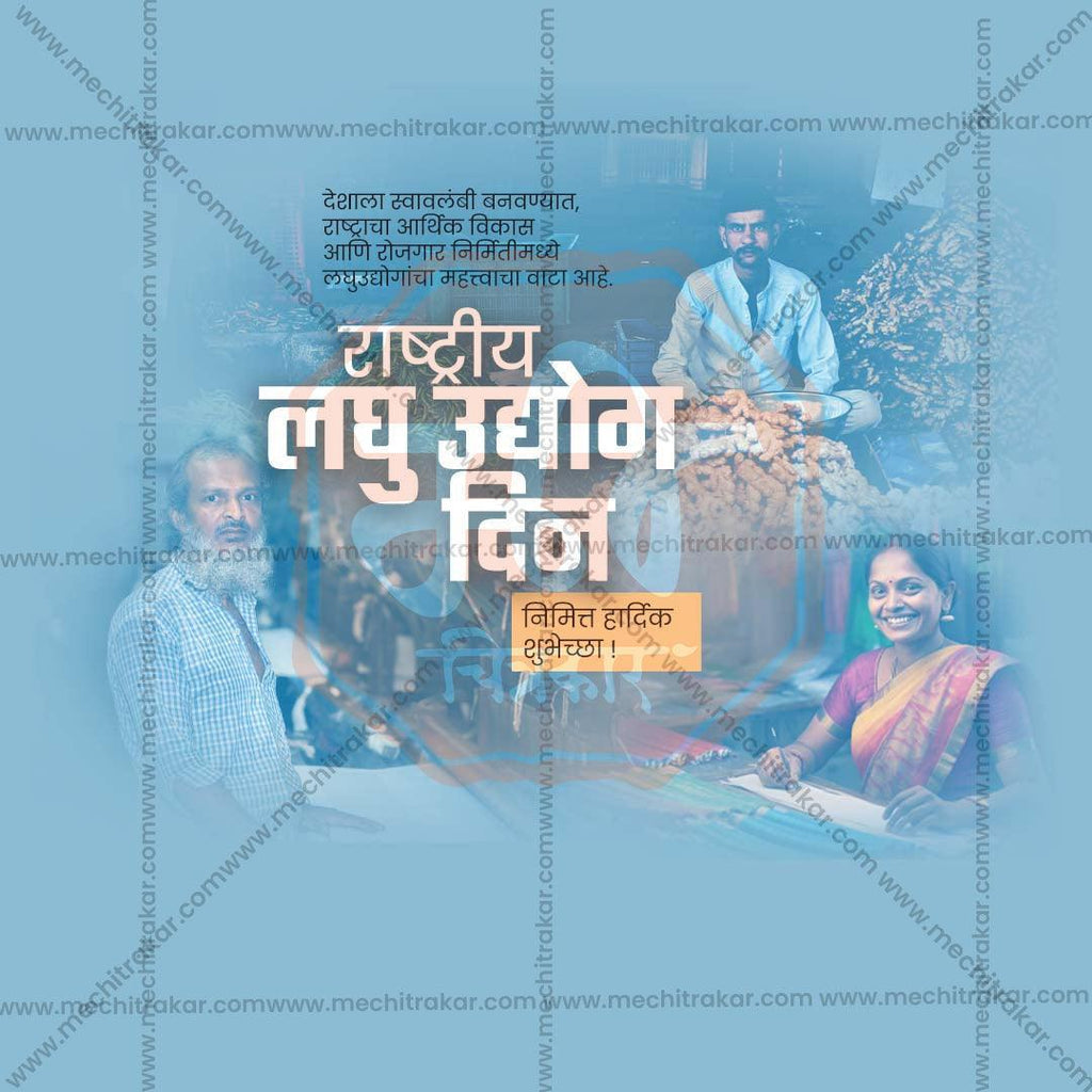 Premium National Small Industry Day Festival Invitation in Marathi, Hindi, and English - Editable PSD  by Me Chitrakar
