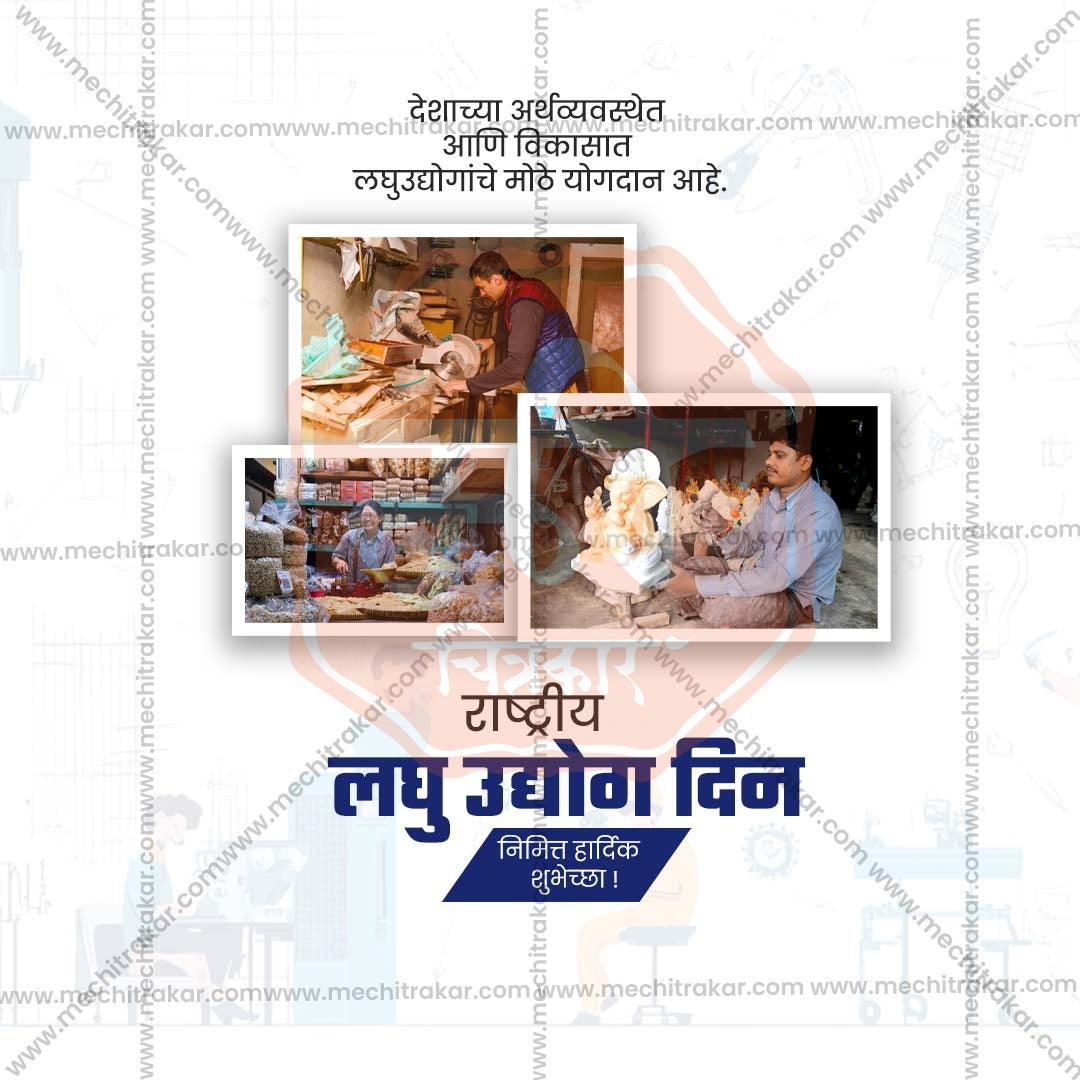 Beautiful National Small Industry Day Event Poster in Marathi, Hindi, and English - High-Quality Editable PSD  by Me Chitrakar