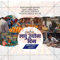 Attractive National Small Industry Day Festival Banner in Marathi, Hindi, and English - PSD  by Me Chitrakar