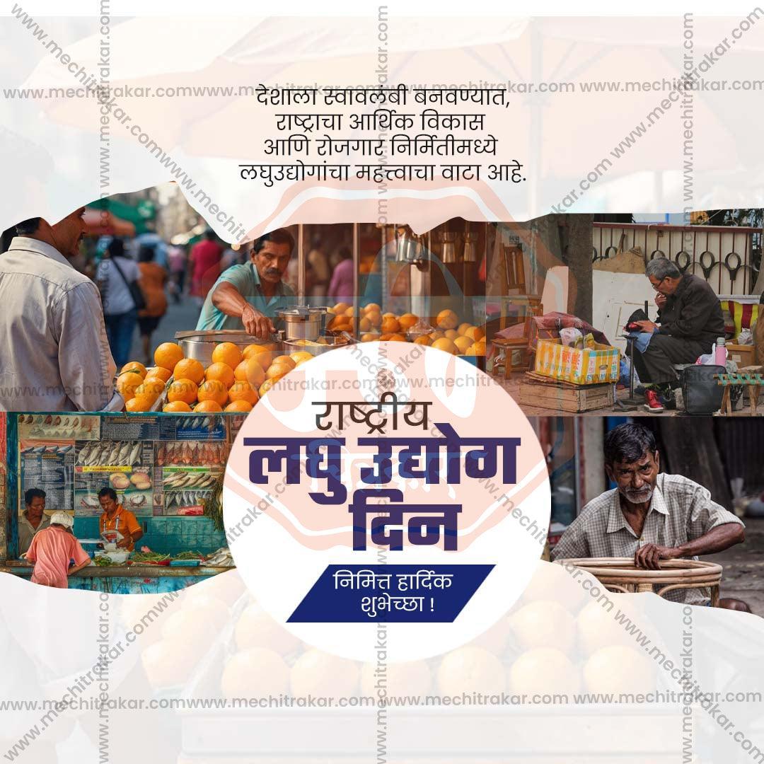 Attractive National Small Industry Day Festival Banner in Marathi, Hindi, and English - PSD  by Me Chitrakar