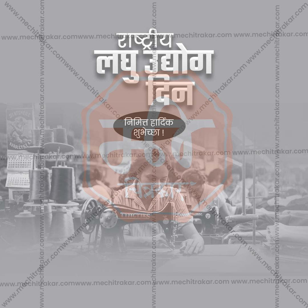 High-Quality National Small Industry Day Festival Flyer in Marathi, Hindi, and English - Editable PSD  by Me Chitrakar