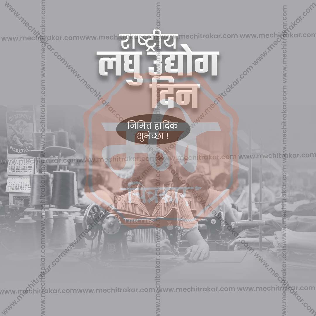 High-Quality National Small Industry Day Festival Flyer in Marathi, Hindi, and English - Editable PSD  by Me Chitrakar