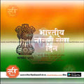 Indian National Service Day poster with Ashoka Pillar emblem and tricolor background, template by mechitrakar.com