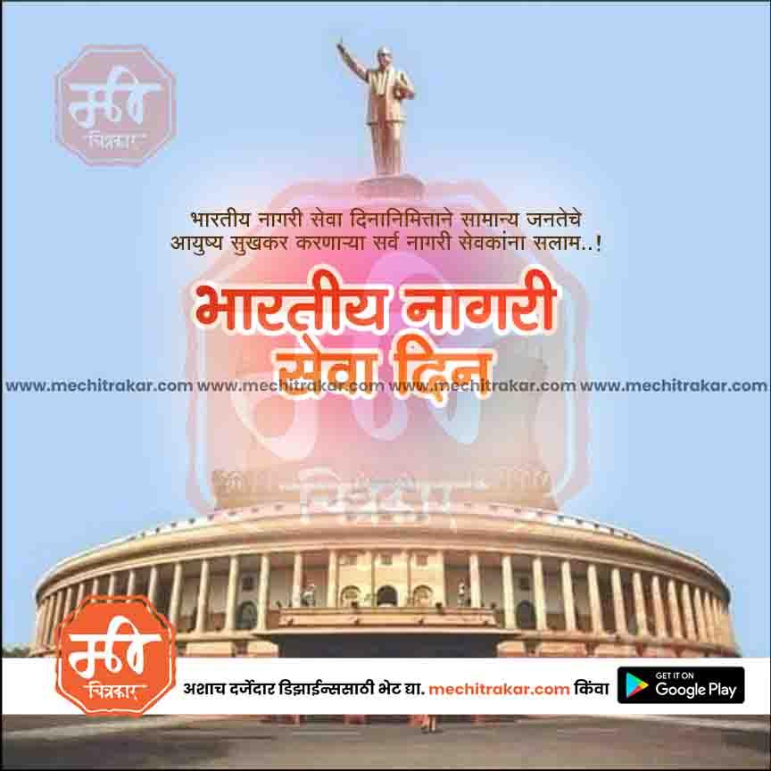 Indian Parliament building with statue of Dr. B.R. Ambedkar and Hindi text about Bharatiya Nagari Seva Din