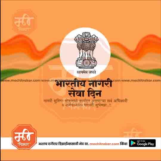 Indian National Urban Service Day orange poster with Ashoka emblem and tricolor wave design