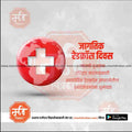 Red Cross Day | Social Media Design Templates in Marathi | Editable PSD for Designers | By Me Chitrakar | 1