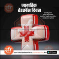 Red Cross Day | Social Media Design Templates in Marathi | Editable PSD for Designers | By Me Chitrakar | 2