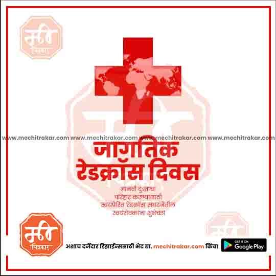 Red Cross Day | Social Media Design Templates in Marathi | Editable PSD for Designers | By Me Chitrakar | 3