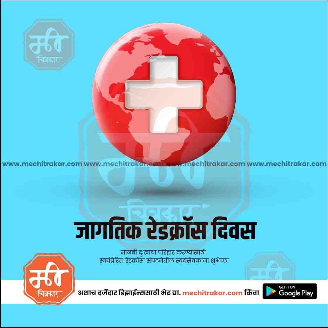 Red Cross Day | Social Media Design Templates in Marathi | Editable PSD for Designers | By Me Chitrakar | 6
