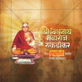 High-Quality Shri Vishwanath Maharaj Rukadikar Punyatithi templates editable Social Media Post in Marathi, Hindi, and English - PSD and JPG by Me Chitrakar