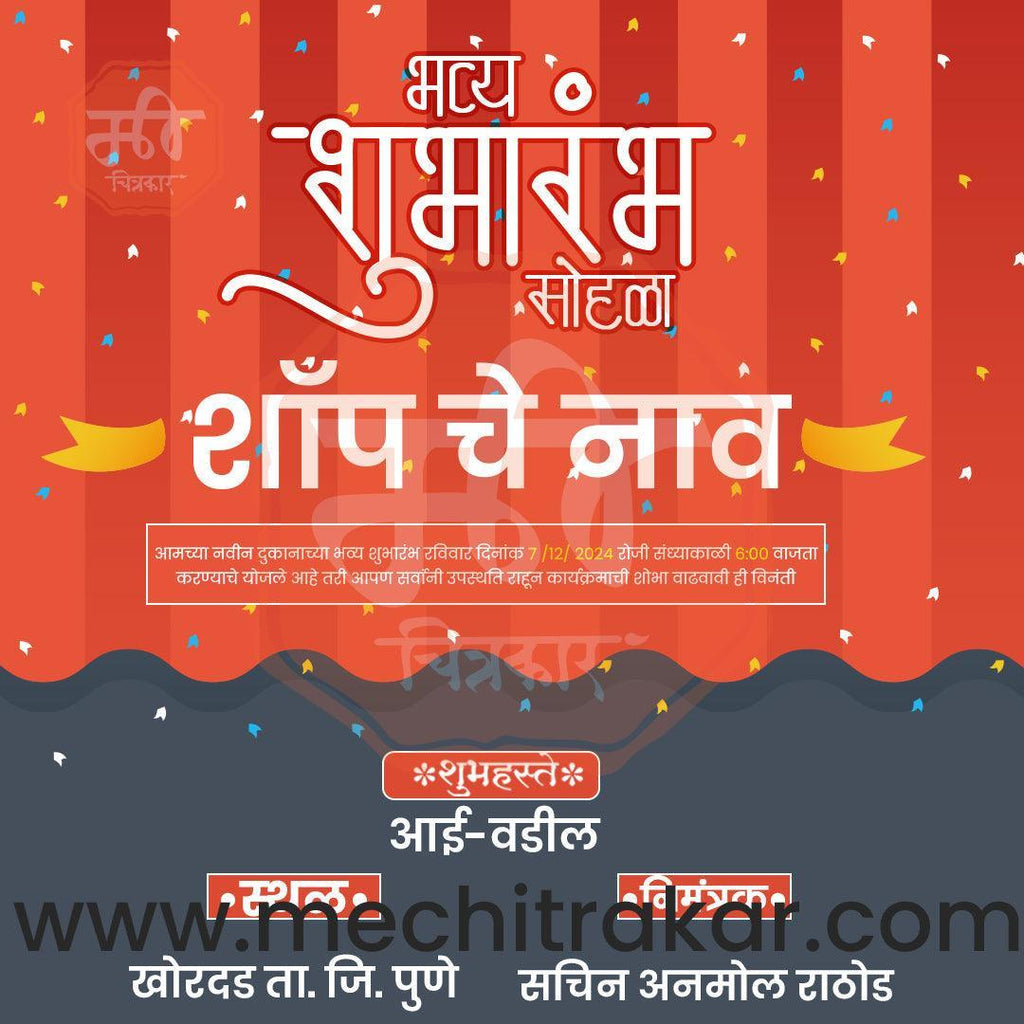 Business Opening Invitation Bundle: 95 Premium Marathi Templates (PSD & PSD)