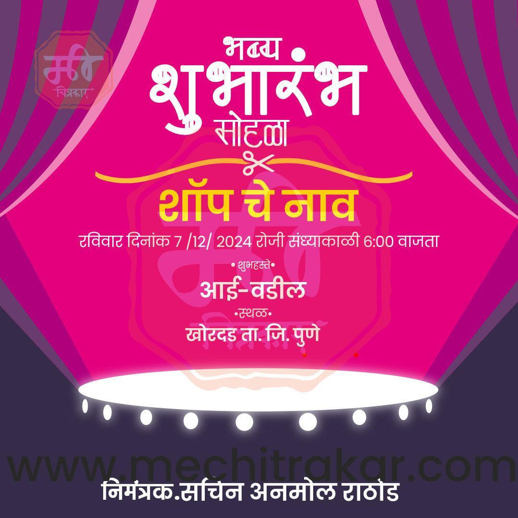 Business Opening Invitation Bundle: 95 Premium Marathi Templates (PSD & PSD)