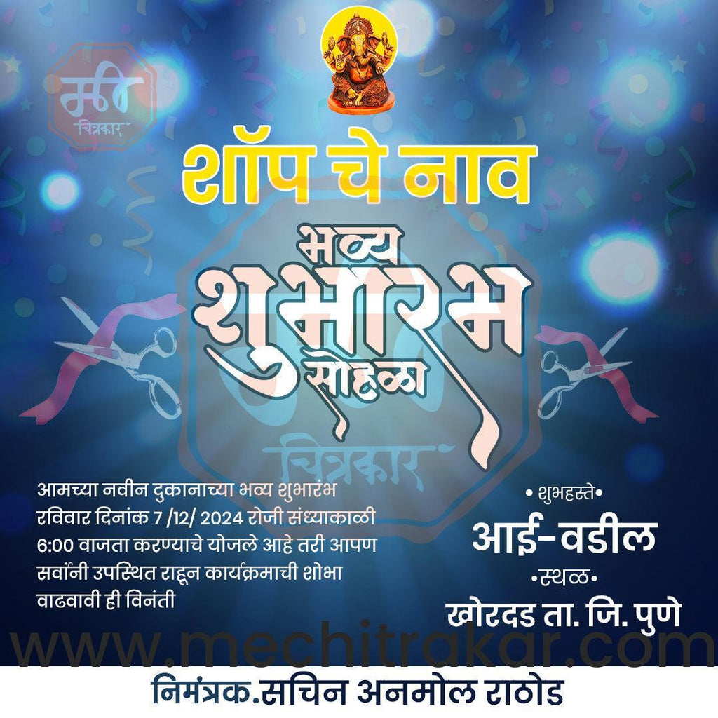 Business Opening Invitation Bundle: 95 Premium Marathi Templates (PSD & PSD)